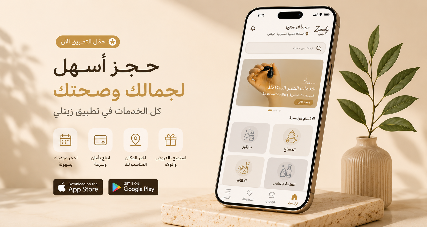 زينلي… حجز خدمات المركز بخطوات بسيطة